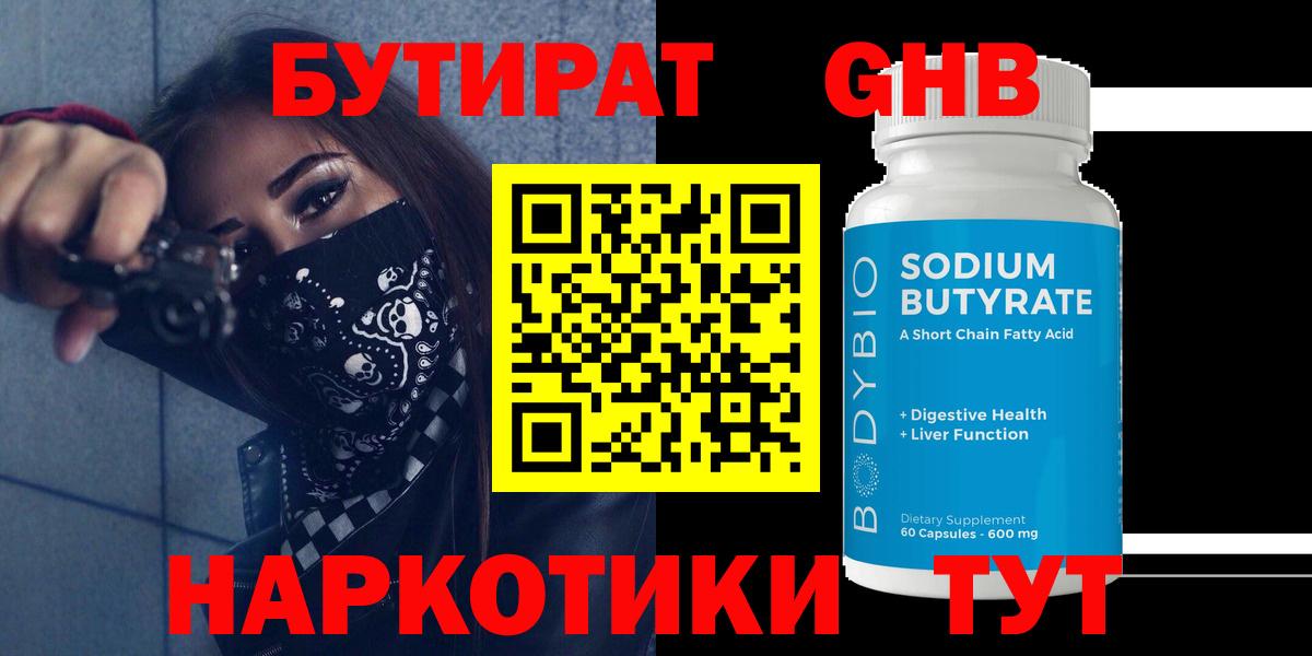 Избербаш  БУТИРАТ 1.4BDO  Вход с VPN 