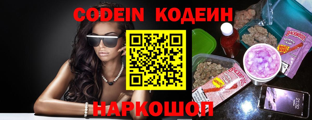 Кодеиновый сироп Lean Purple Drank Избербаш