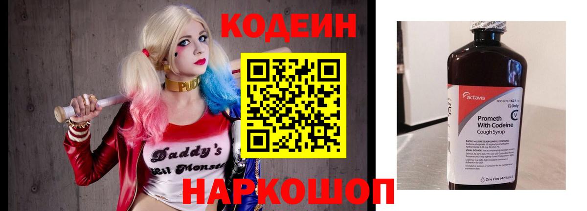 Кодеин напиток Lean (лин)  Кодеиновый сироп Lean Purple Drank  Вход с VPN  Избербаш 