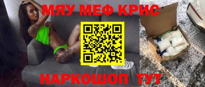 мяу мяу кристалл Берёзовский