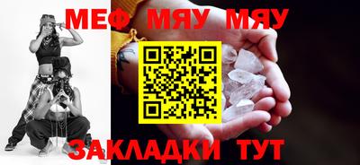 мяу мяу кристалл Берёзовский