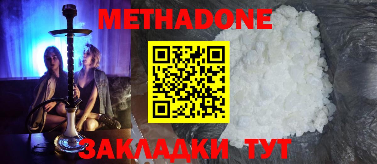 Избербаш  Метадон кристалл  Вход с VPN  Метадон VHQ 
